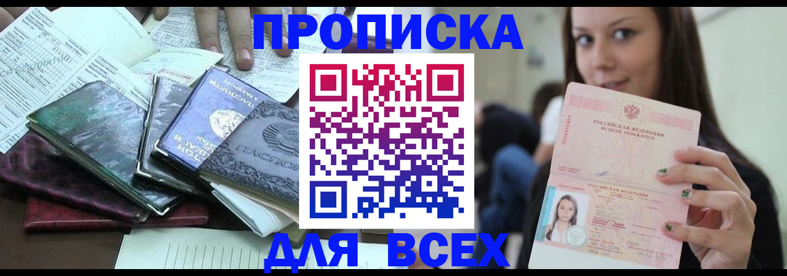временная регистрация купить в Усинске