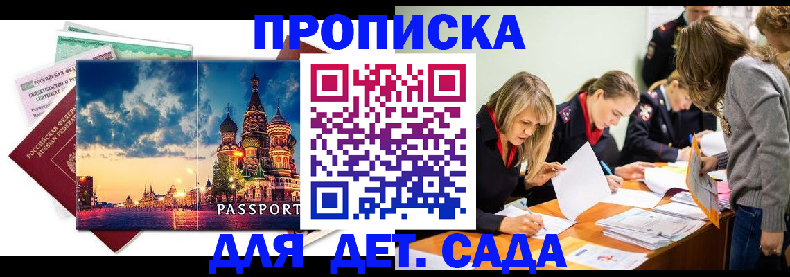 прописка штамп в Усинске