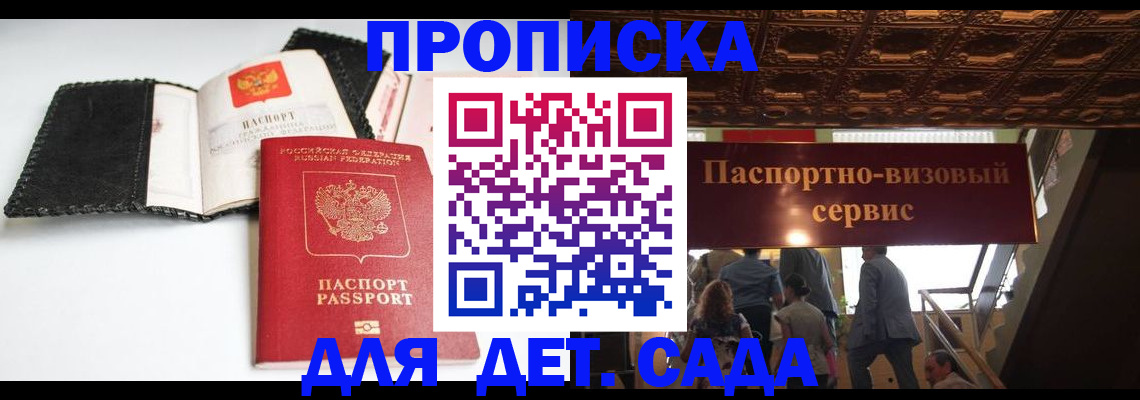 временная прописка в Усинске