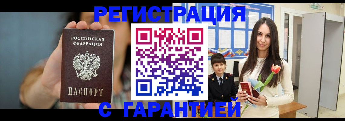 временная регистрация гарантия в Усинске