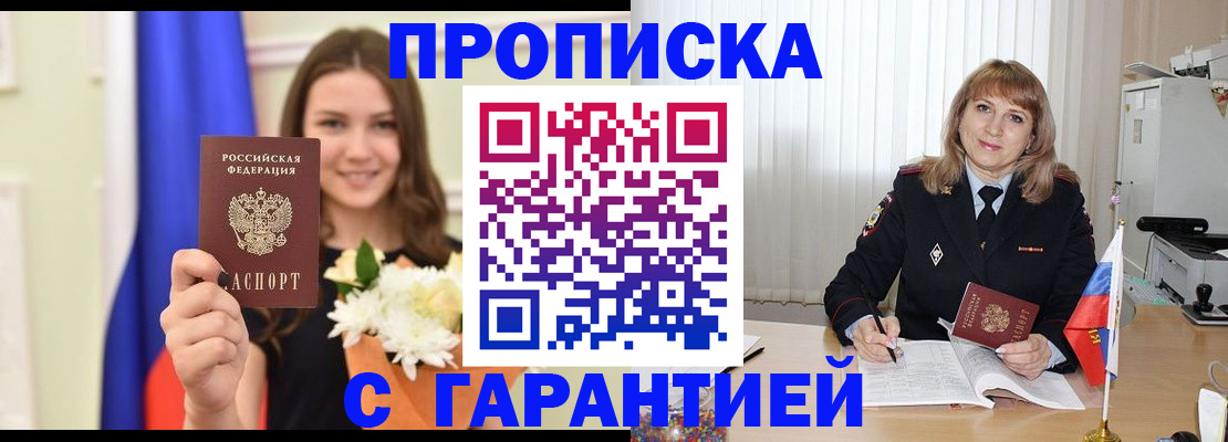 регистрация со штампом в паспорте в Усинске