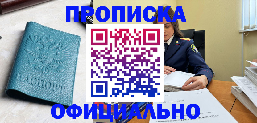 прописка от собственника в Усинске