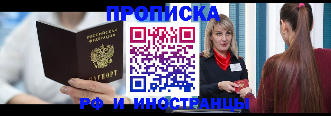 купить прописку в Усинске