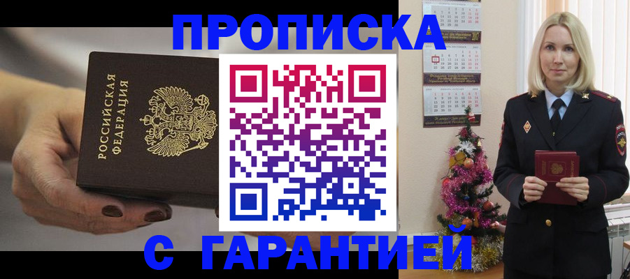прописка для работы в Усинске