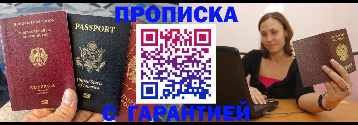 купить прописку в Усинске